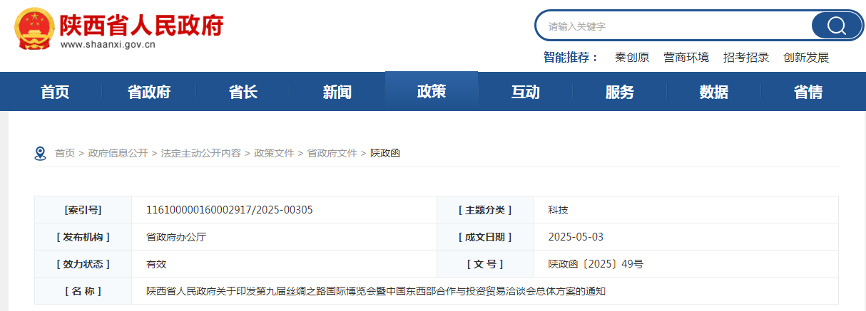 陕西省人民政府.png
