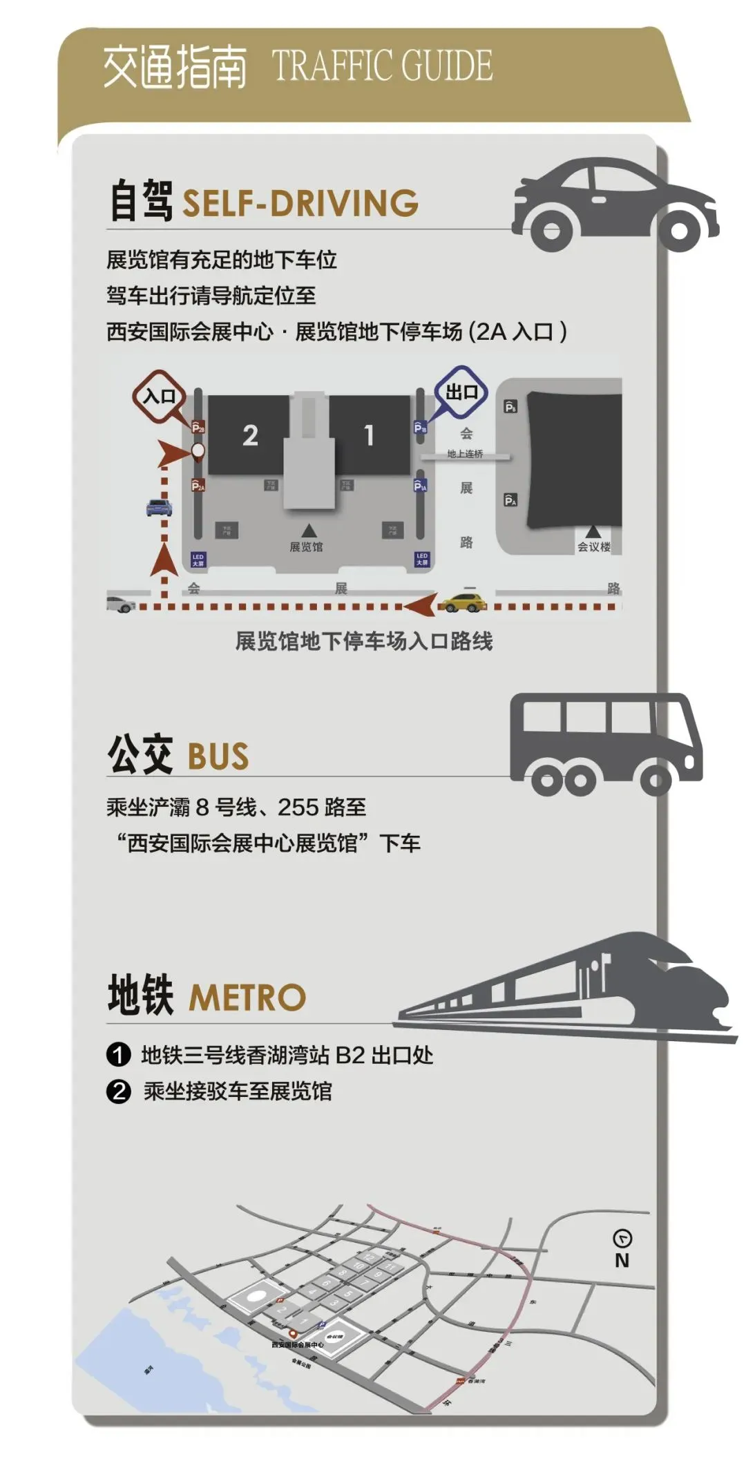 底部交通指南.png