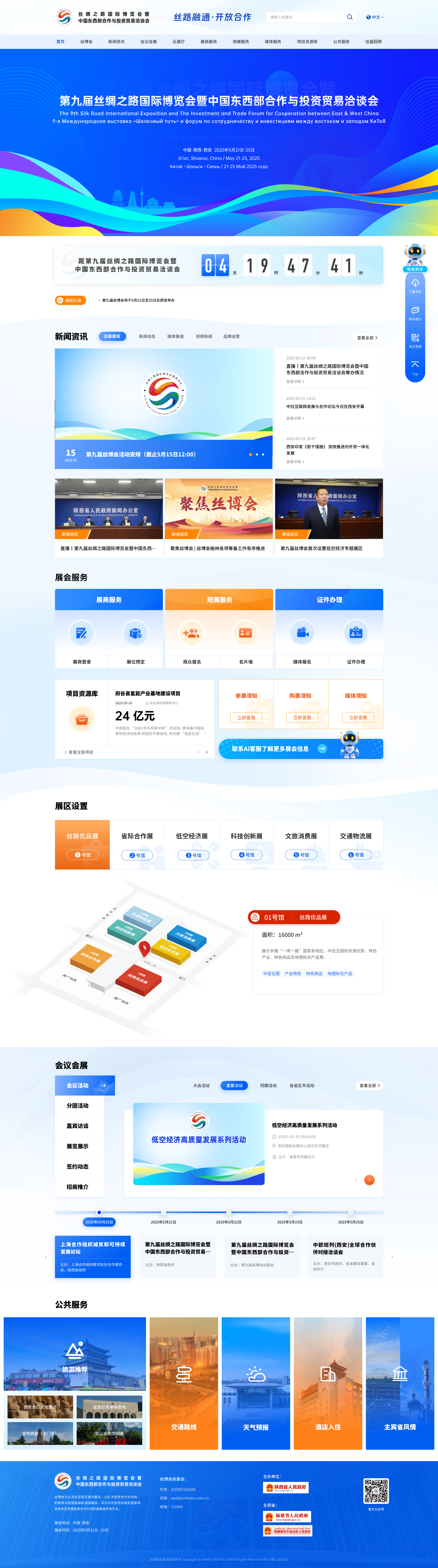20250516-丝博会首页@4x(1)(1).png